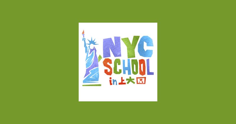 Please Welcome NYC International School to the TAIP Community!